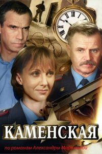 Каменская 1, 2, 3, 4, 5, 6 сезон
