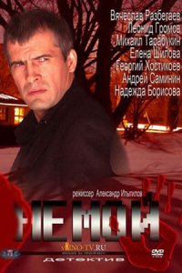 Немой