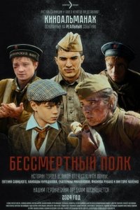 Бессмертный полк Бессмертный полк