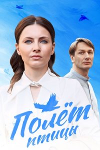 Полет птицы Полет птицы